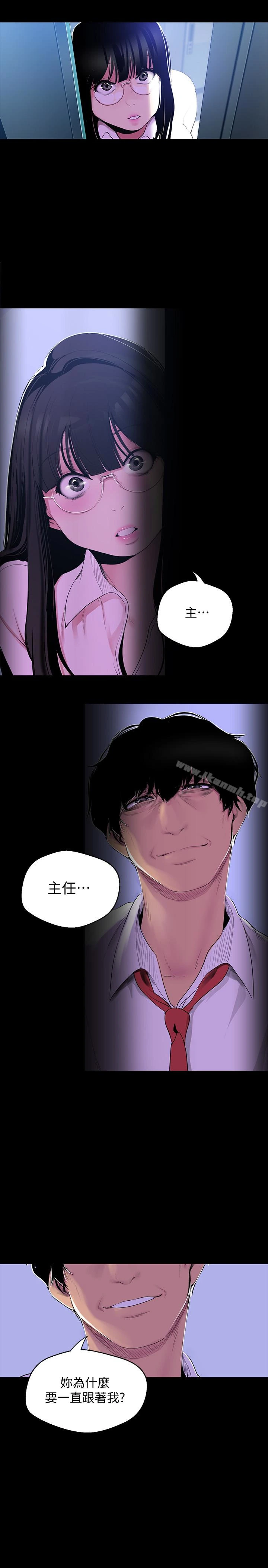 美丽新世界 第55话-被察觉的淫乱内心 第4页