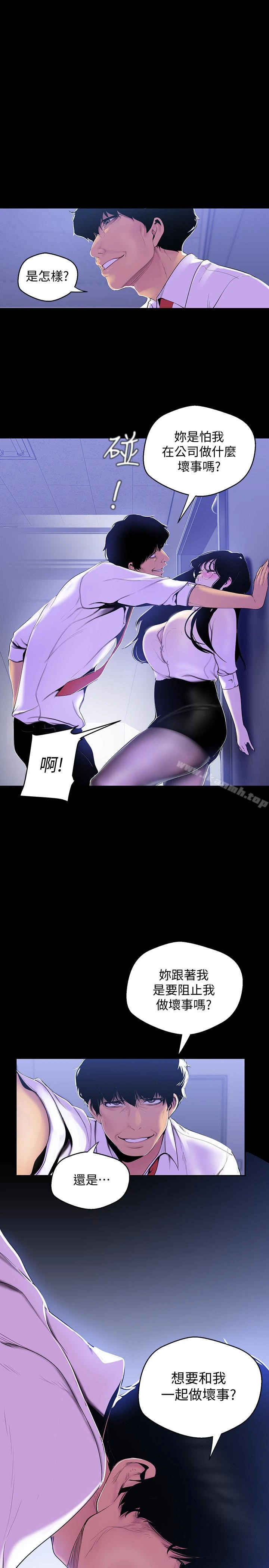 美丽新世界 第55话-被察觉的淫乱内心 第6页
