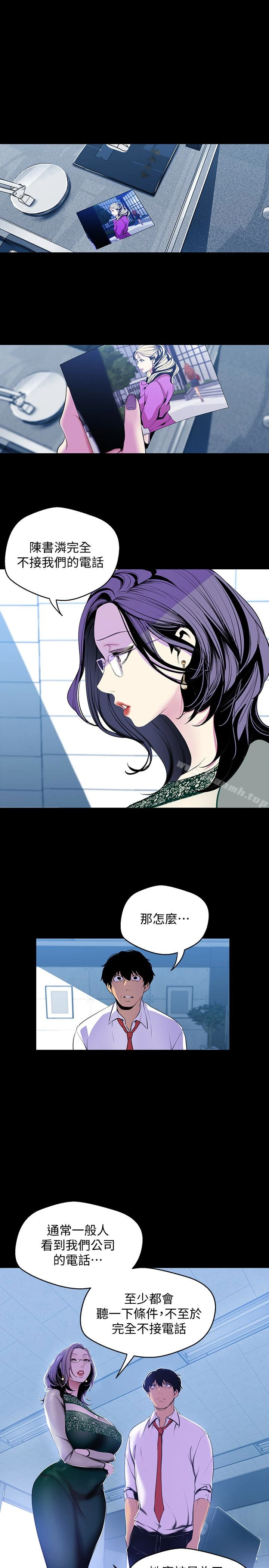 美丽新世界 第55话-被察觉的淫乱内心 第21页