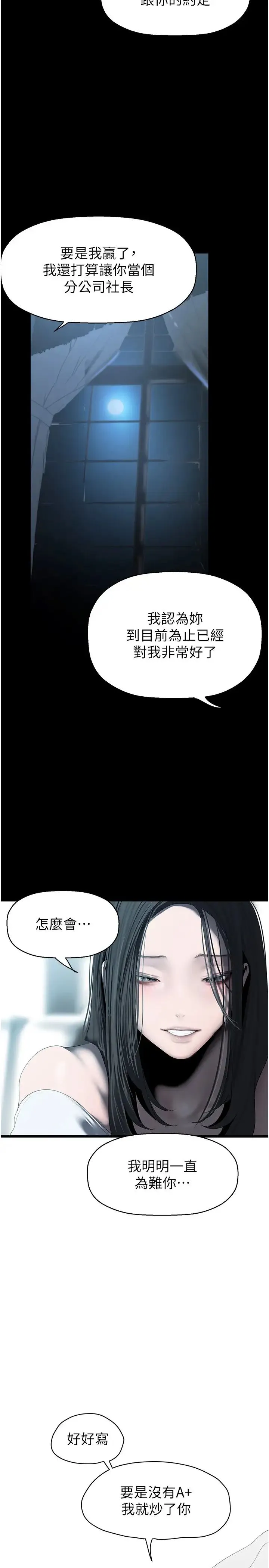 美丽新世界 第256話-車周沅的真心 第15页