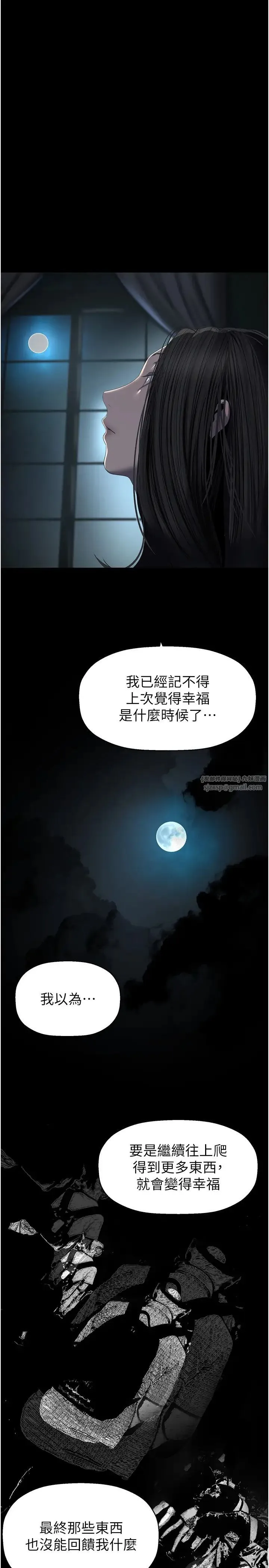 美丽新世界 第256話-車周沅的真心 第19页