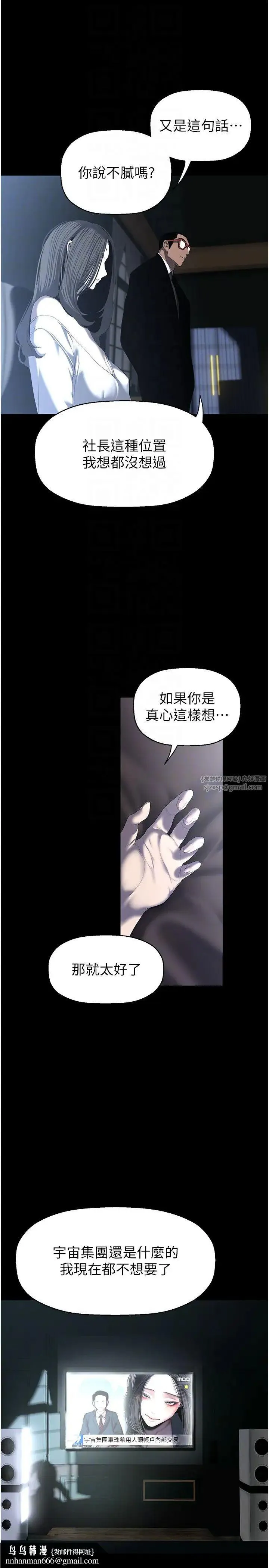 美丽新世界 第256話-車周沅的真心 第18页