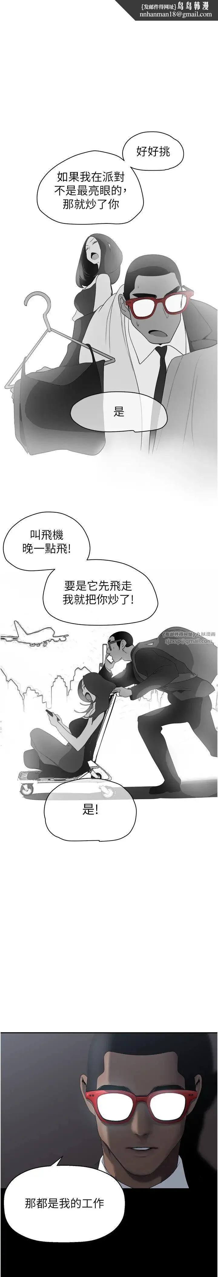美丽新世界 第256話-車周沅的真心 第17页