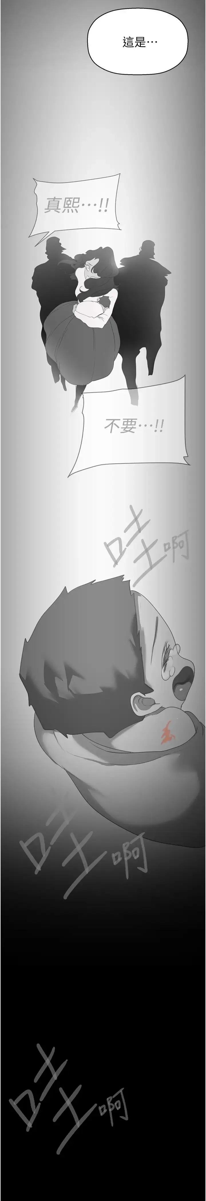 美丽新世界 第256話-車周沅的真心 第2页