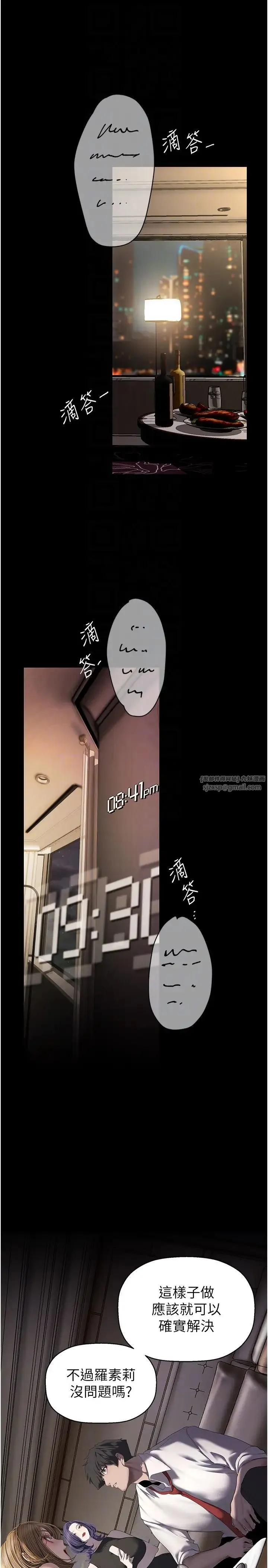 美丽新世界 第256話-車周沅的真心 第6页
