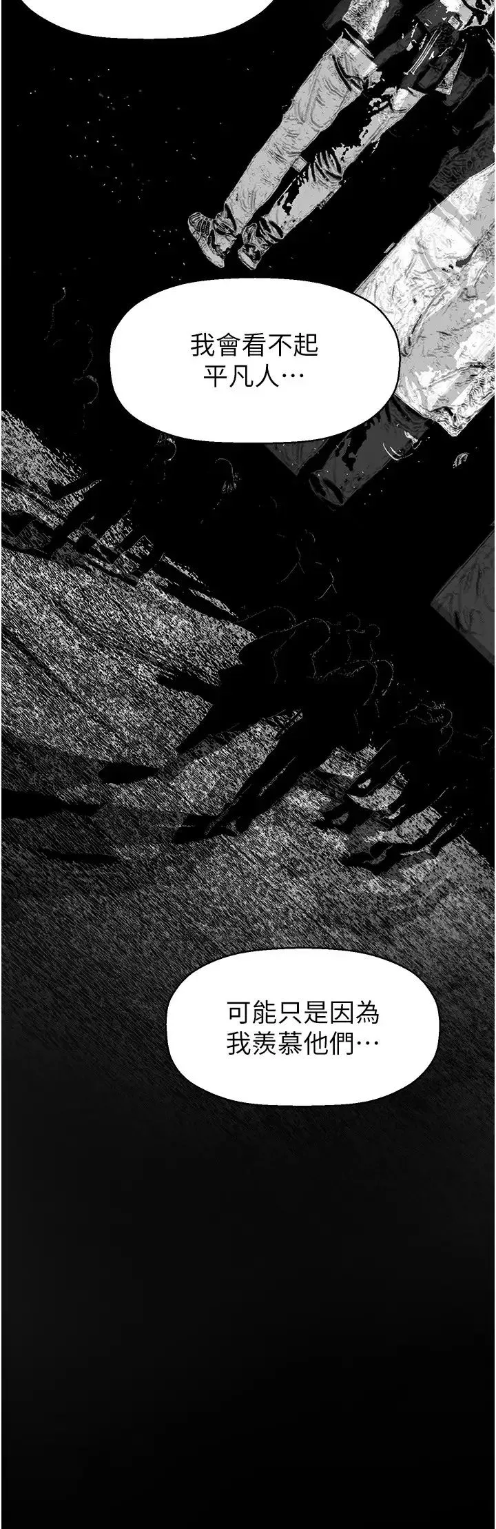 美丽新世界 第256話-車周沅的真心 第20页