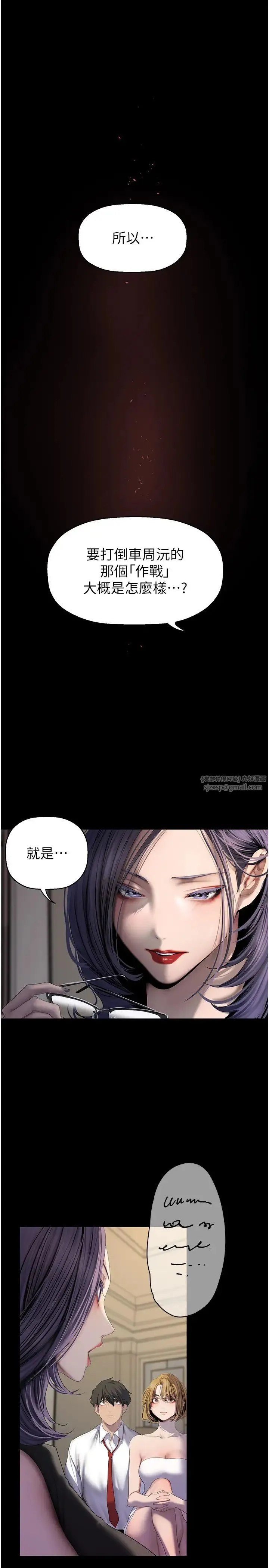 美丽新世界 第256話-車周沅的真心 第5页