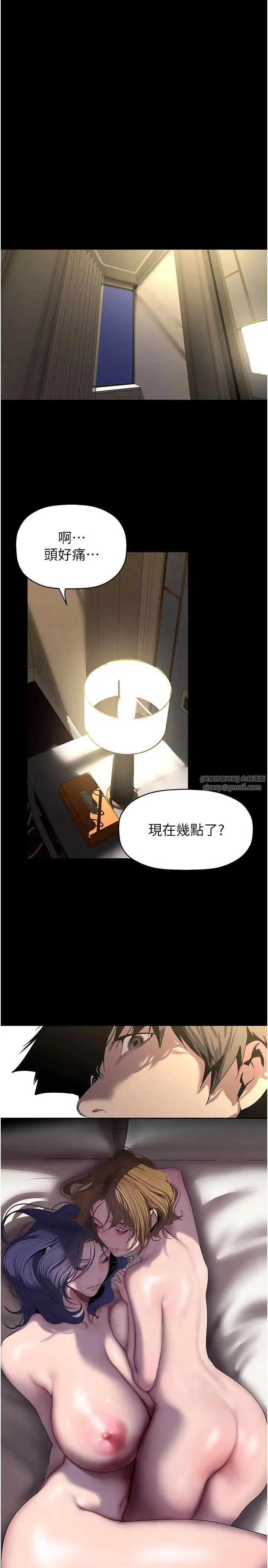 美丽新世界 第256話-車周沅的真心 第31页