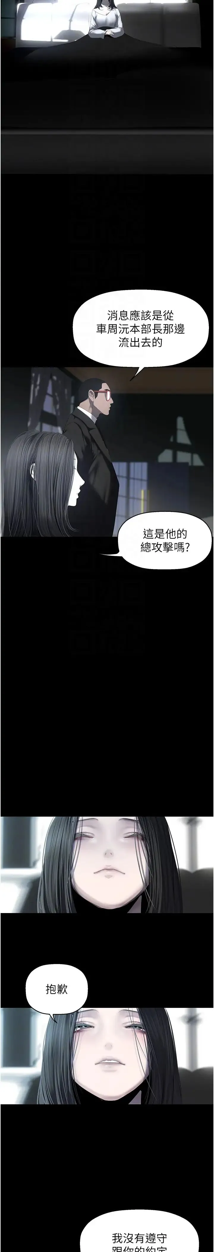 美丽新世界 第256話-車周沅的真心 第14页