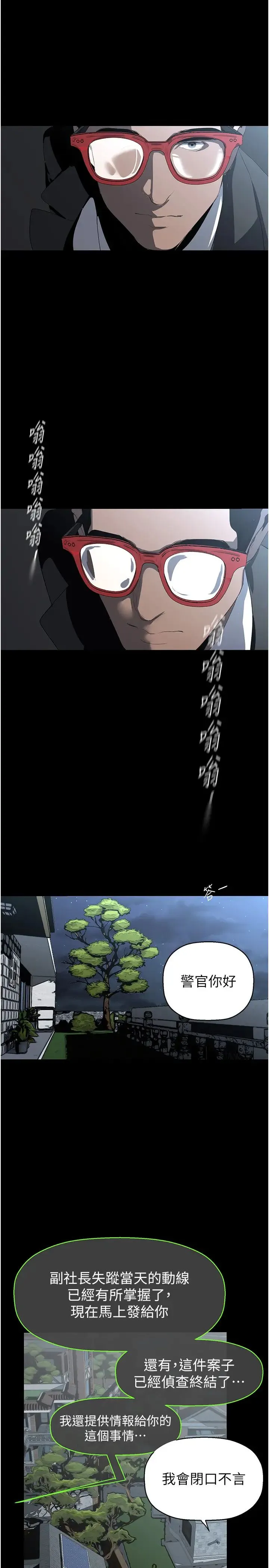 美丽新世界 第256話-車周沅的真心 第25页