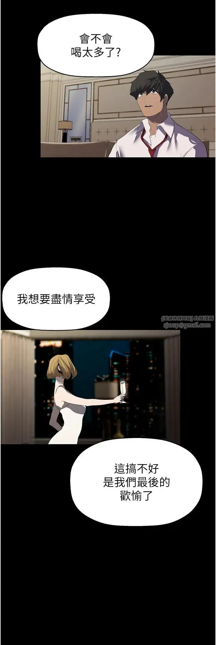 美丽新世界 第256話-車周沅的真心 第8页