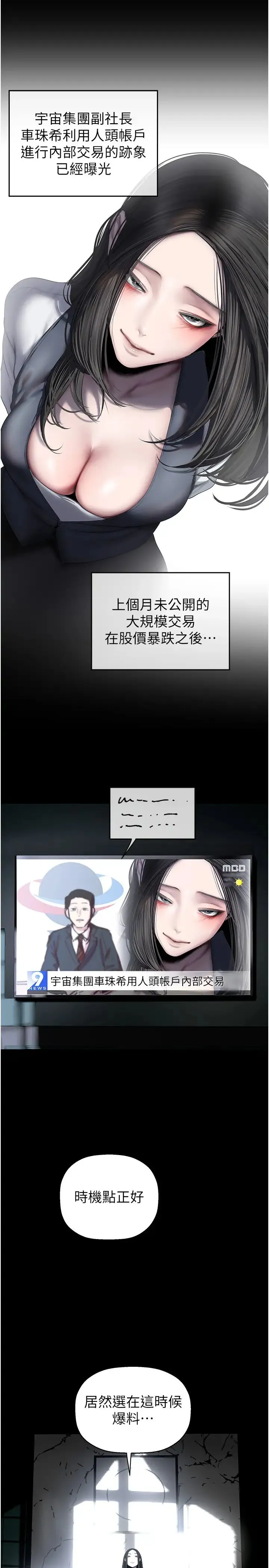 美丽新世界 第256話-車周沅的真心 第13页