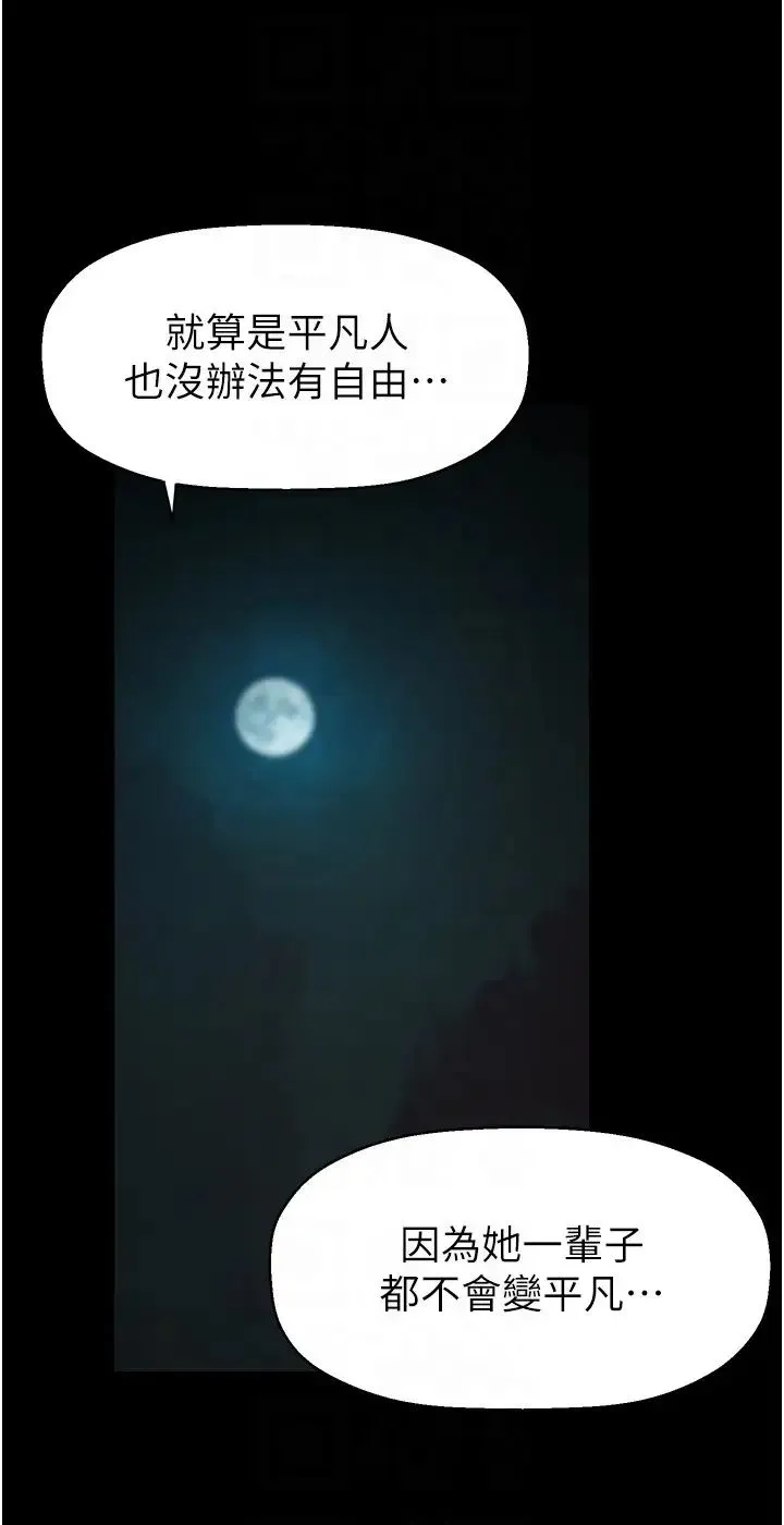 美丽新世界 第256話-車周沅的真心 第24页