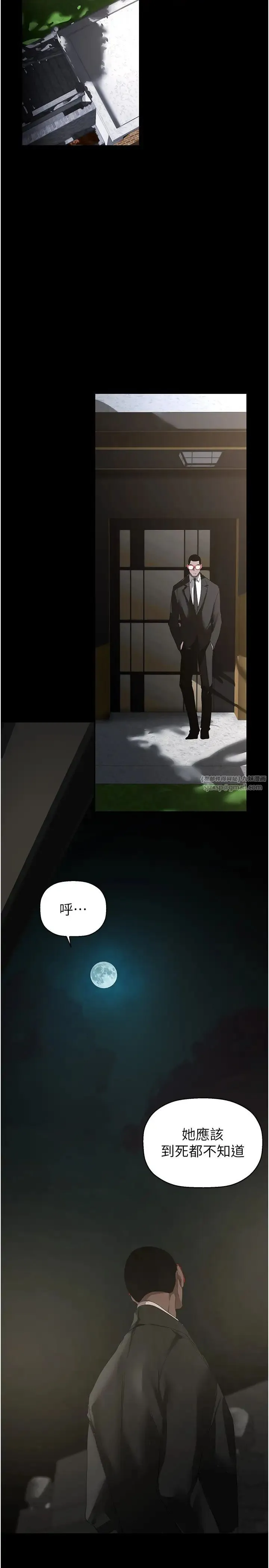 美丽新世界 第256話-車周沅的真心 第23页