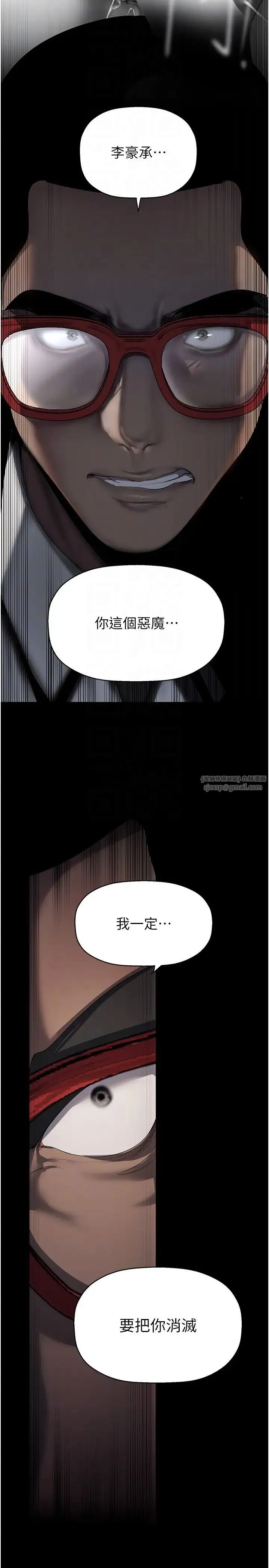 美丽新世界 第256話-車周沅的真心 第30页