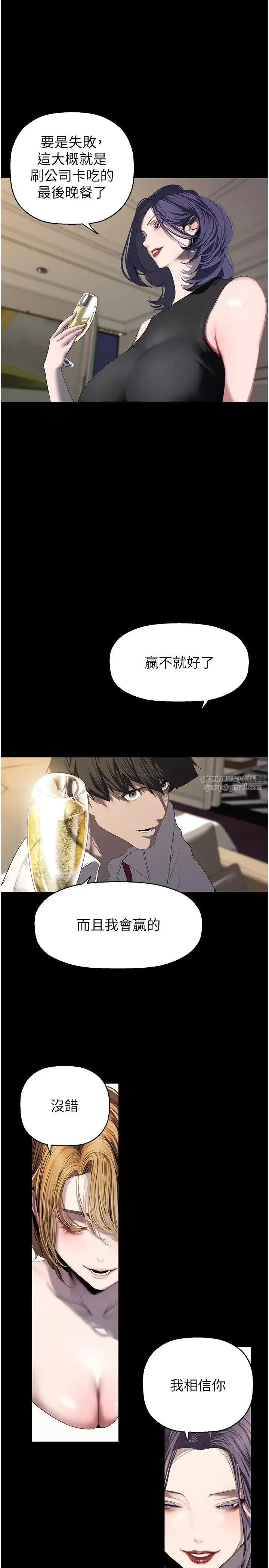 美丽新世界 第256話-車周沅的真心 第9页