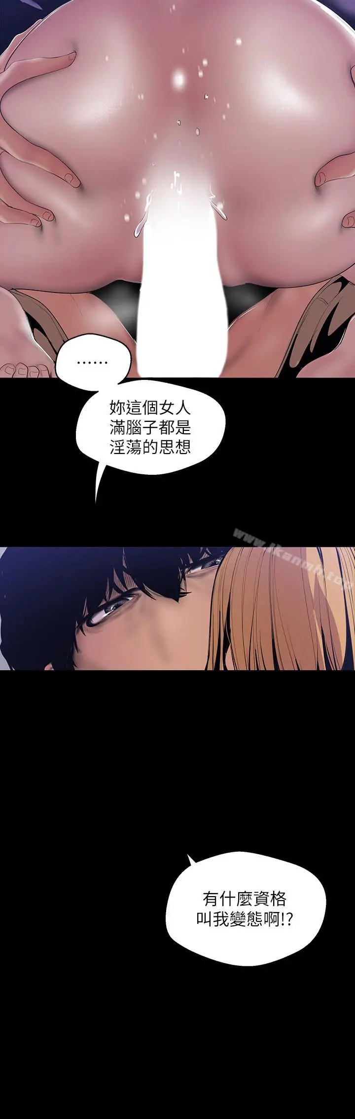 美丽新世界 第61话-叫醒她，一起玩3P 第17页