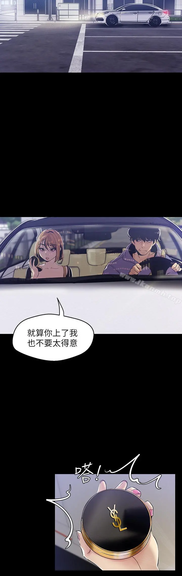 美丽新世界 第61话-叫醒她，一起玩3P 第23页