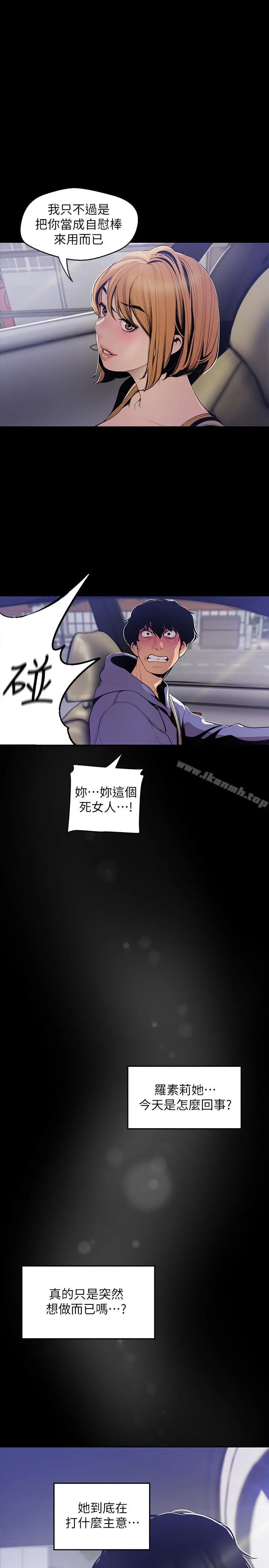 美丽新世界 第61话-叫醒她，一起玩3P 第24页