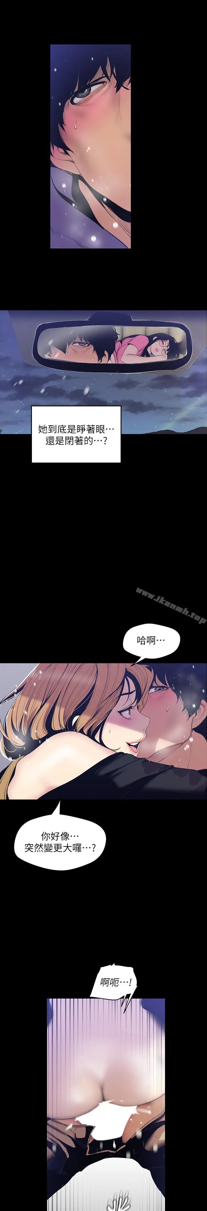 美丽新世界 第61话-叫醒她，一起玩3P 第19页