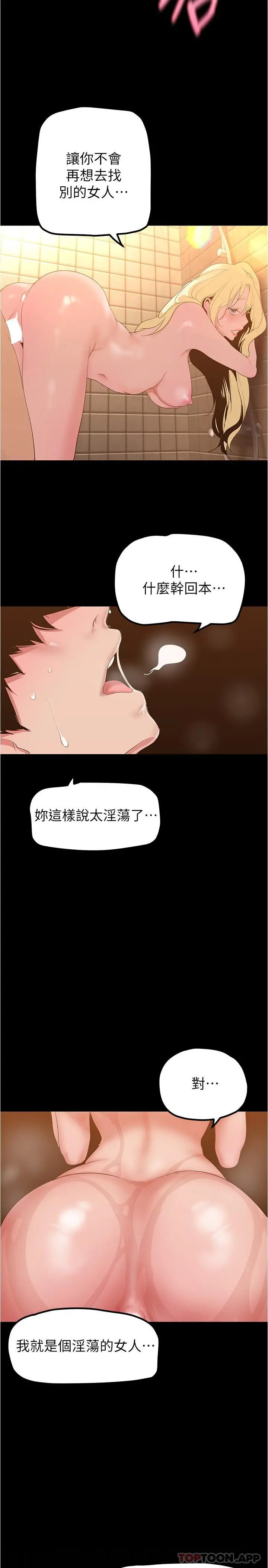美丽新世界 第183话-穿高跟鞋让你硬了吗 第2页