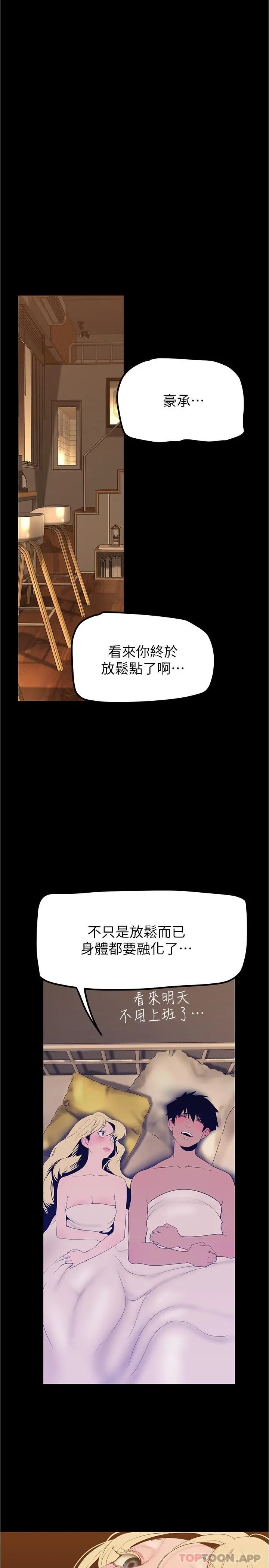 美丽新世界 第183话-穿高跟鞋让你硬了吗 第31页