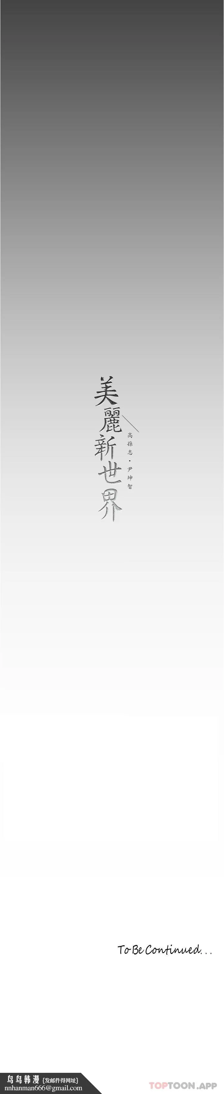 美丽新世界 第183话-穿高跟鞋让你硬了吗 第36页