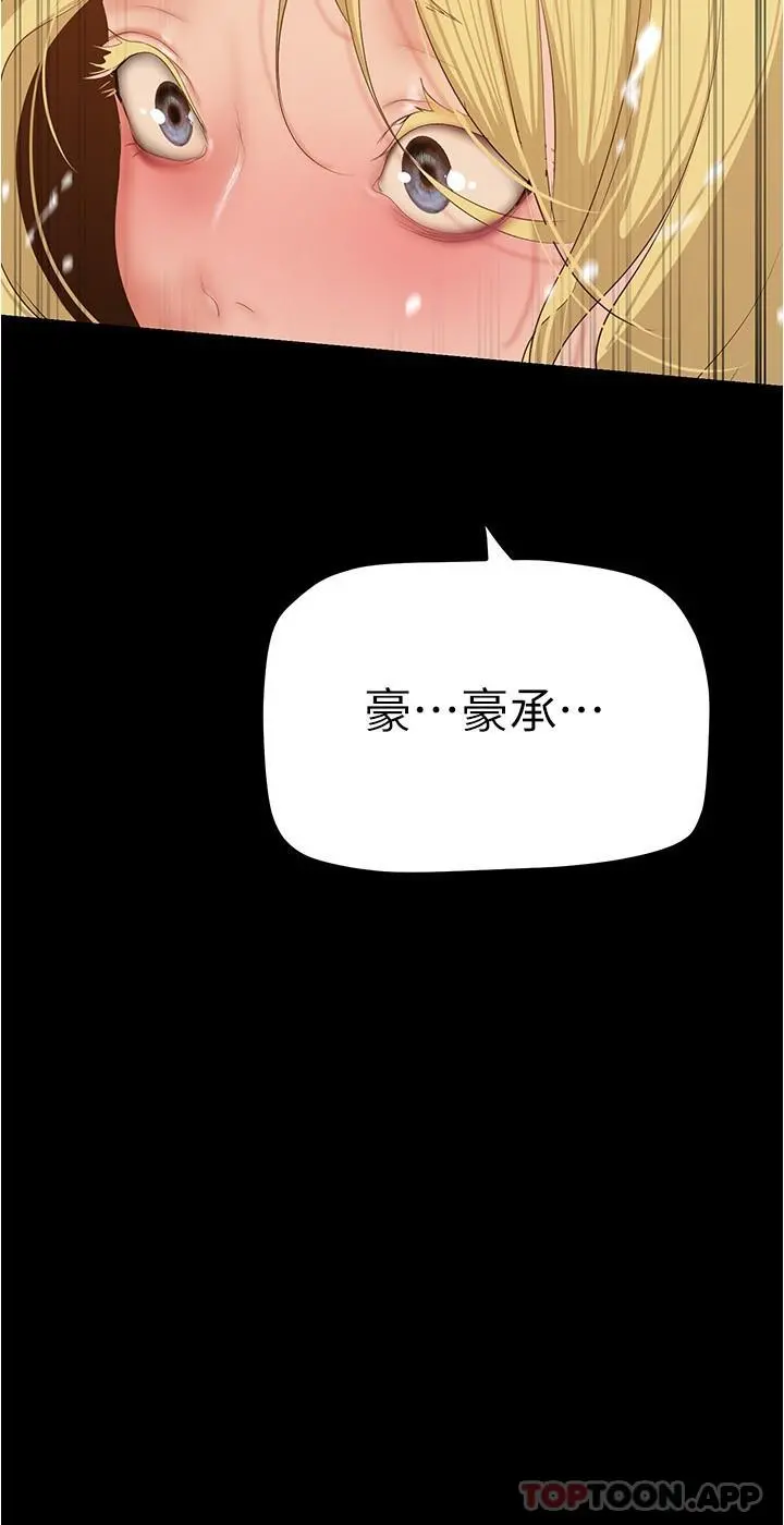 美丽新世界 第183话-穿高跟鞋让你硬了吗 第15页