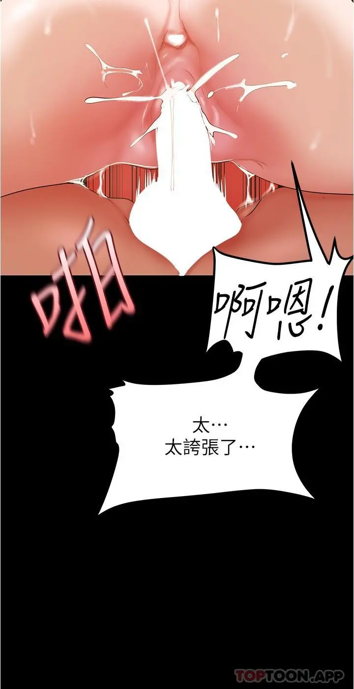 美丽新世界 第183话-穿高跟鞋让你硬了吗 第25页