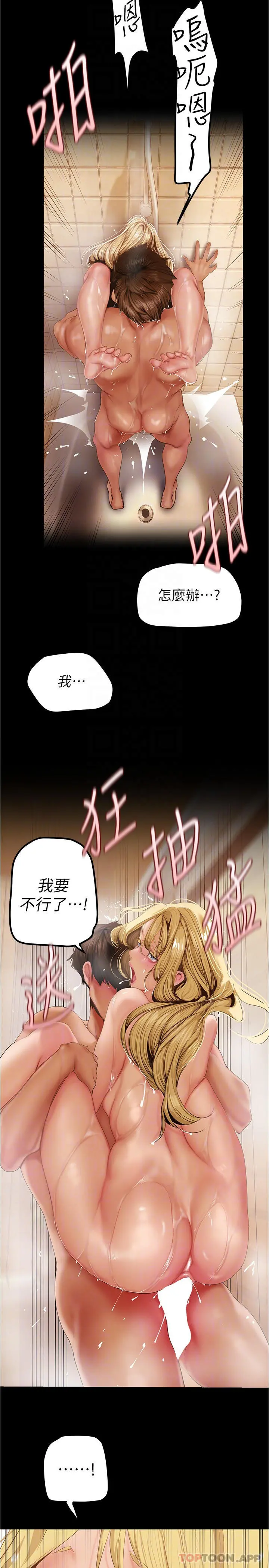 美丽新世界 第183话-穿高跟鞋让你硬了吗 第14页