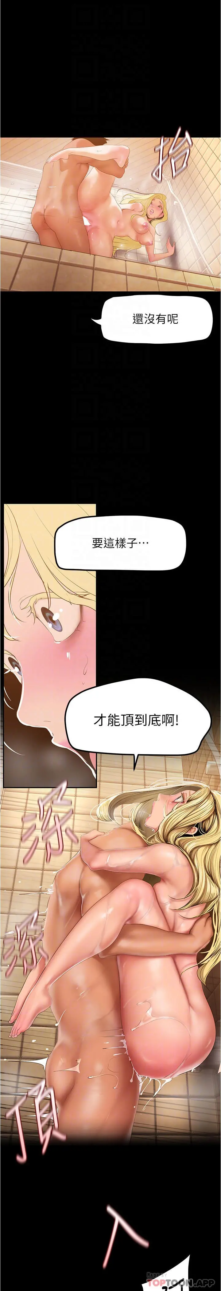 美丽新世界 第183话-穿高跟鞋让你硬了吗 第12页