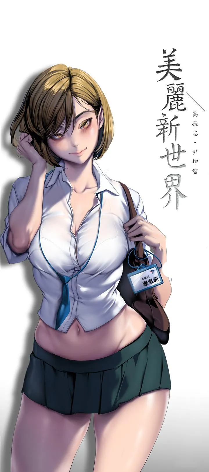 美丽新世界 第209话-罗素莉必须付出的代价 第12页
