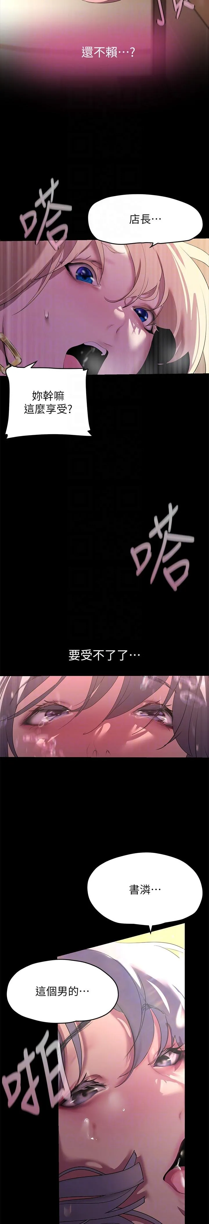 美丽新世界 第209话-罗素莉必须付出的代价 第28页