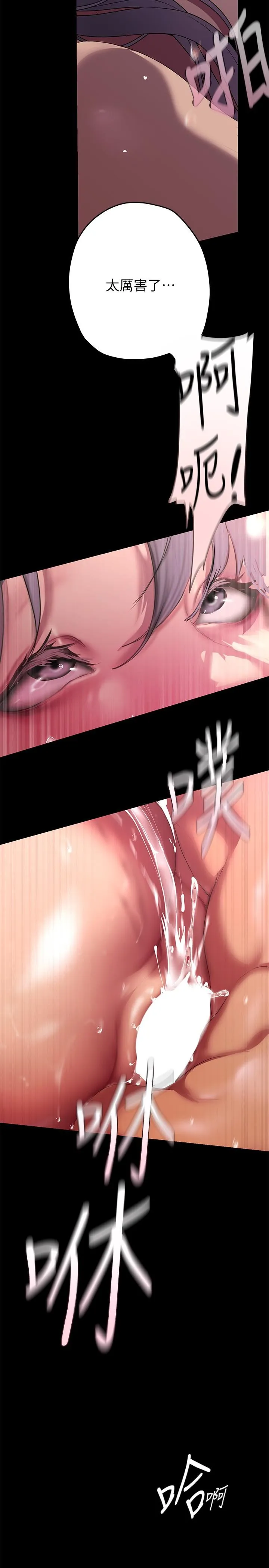 美丽新世界 第209话-罗素莉必须付出的代价 第29页