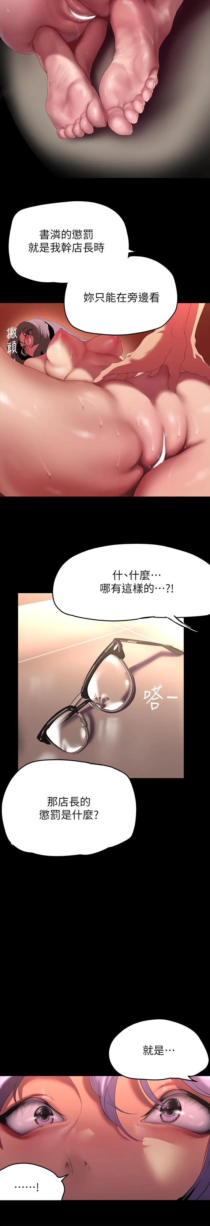 美丽新世界 第209话-罗素莉必须付出的代价 第21页