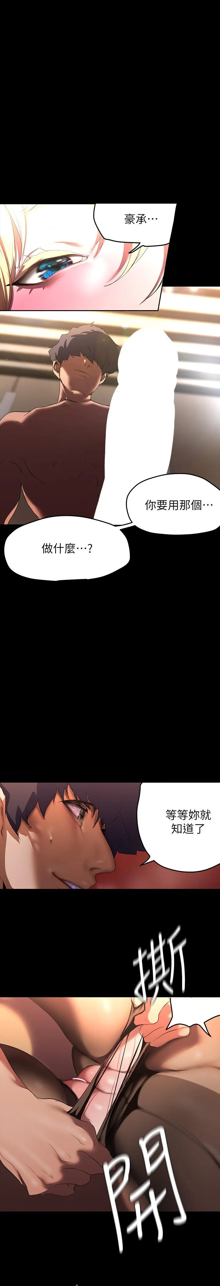 美丽新世界 第209话-罗素莉必须付出的代价 第19页