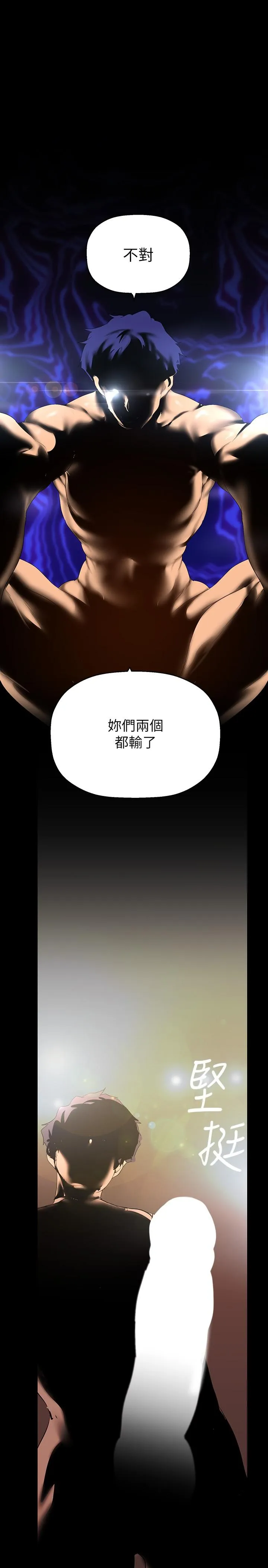 美丽新世界 第209话-罗素莉必须付出的代价 第9页
