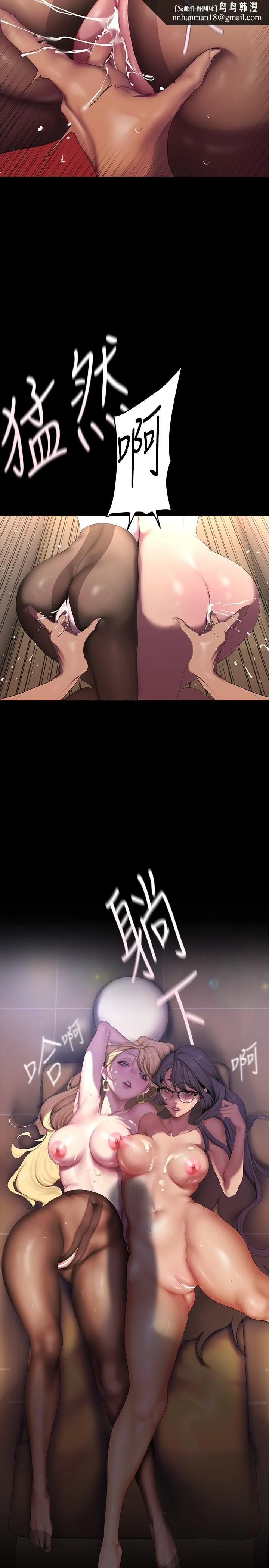 美丽新世界 第209话-罗素莉必须付出的代价 第17页