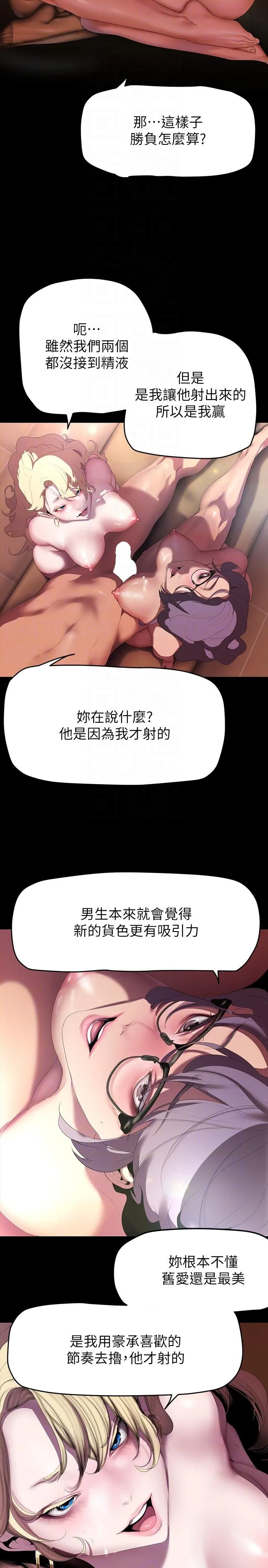 美丽新世界 第209话-罗素莉必须付出的代价 第6页