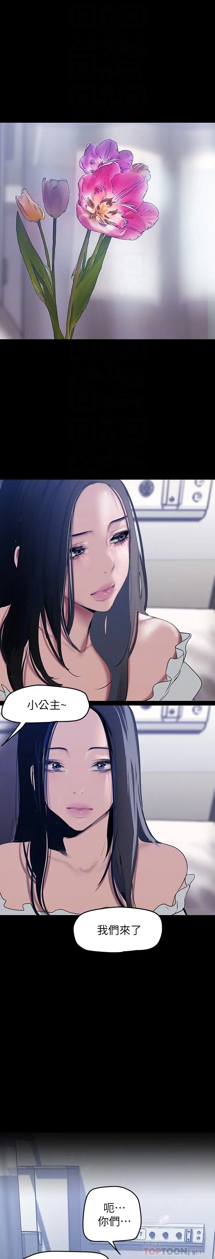 美丽新世界 第148话-被爱液与汗水浸湿的床单 第8页