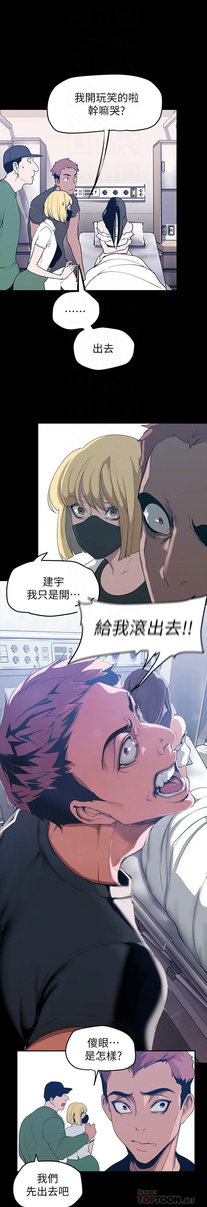 美丽新世界 第148话-被爱液与汗水浸湿的床单 第12页