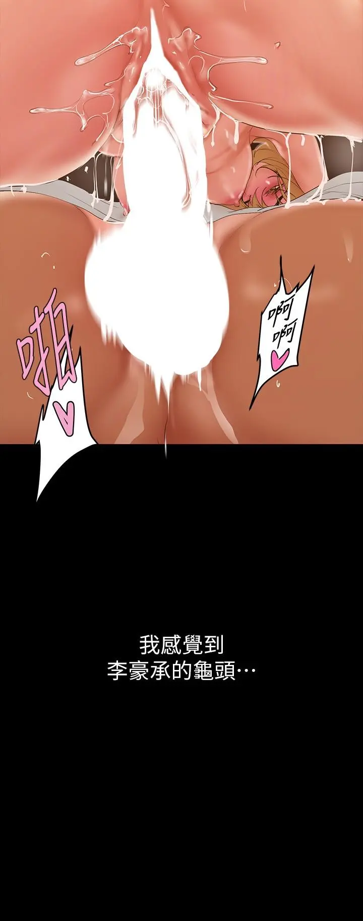 美丽新世界 第148话-被爱液与汗水浸湿的床单 第31页