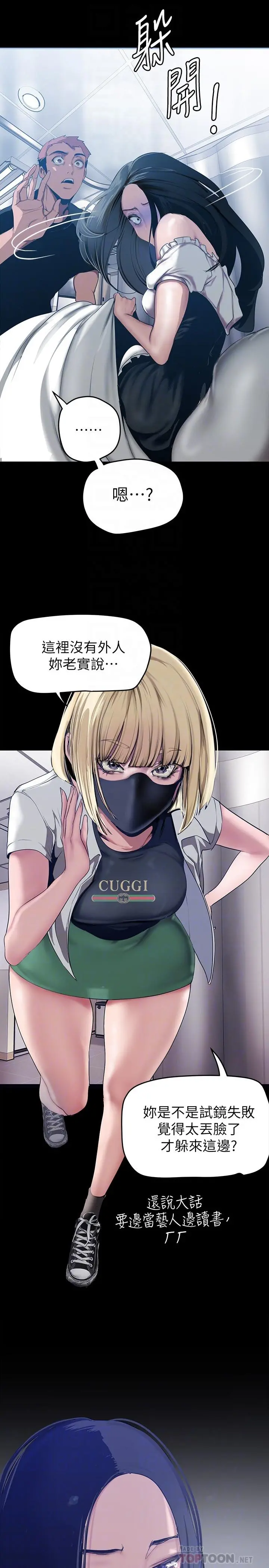 美丽新世界 第148话-被爱液与汗水浸湿的床单 第10页