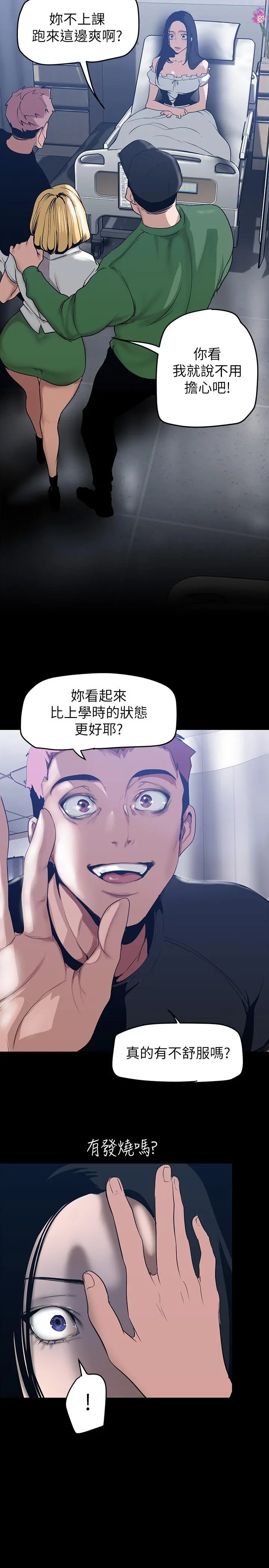 美丽新世界 第148话-被爱液与汗水浸湿的床单 第9页