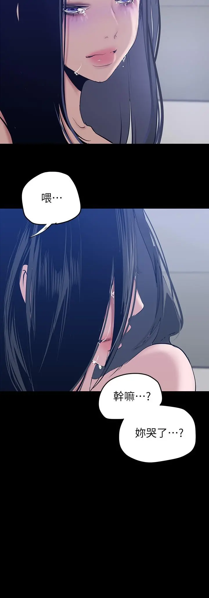 美丽新世界 第148话-被爱液与汗水浸湿的床单 第11页