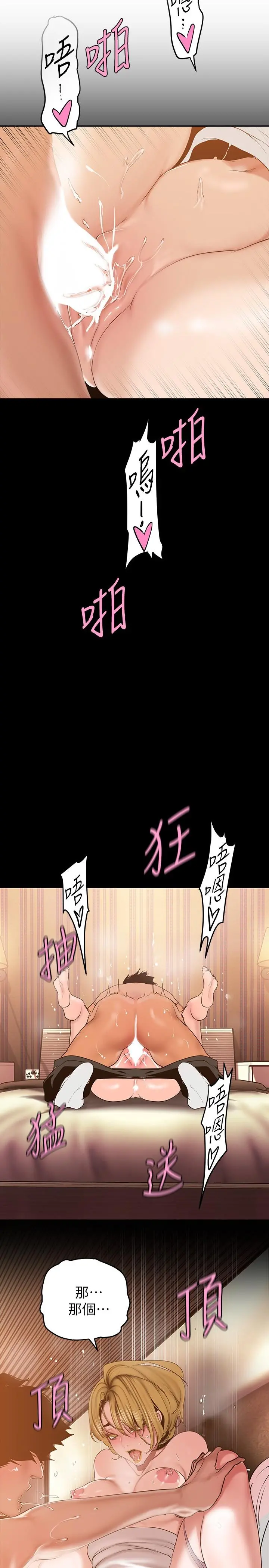 美丽新世界 第148话-被爱液与汗水浸湿的床单 第21页