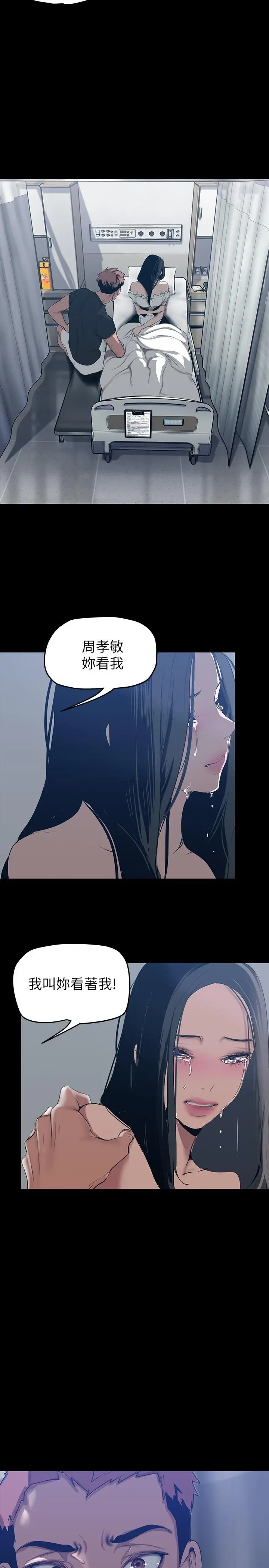 美丽新世界 第148话-被爱液与汗水浸湿的床单 第13页