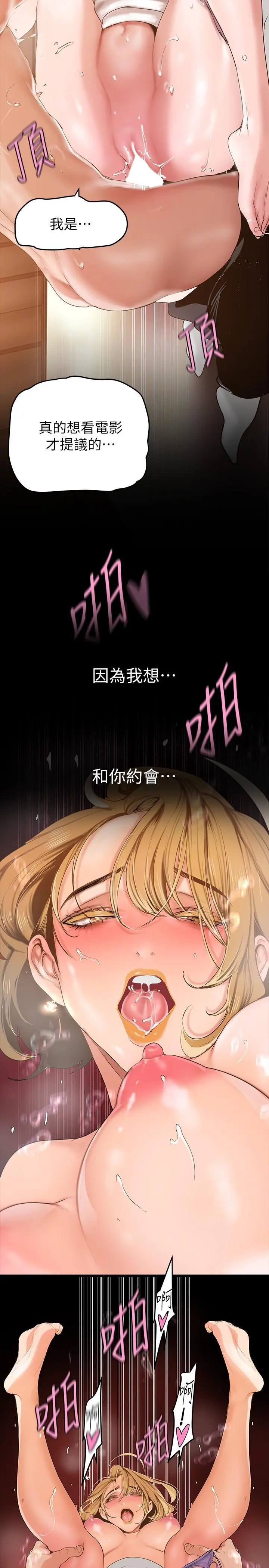 美丽新世界 第148话-被爱液与汗水浸湿的床单 第22页