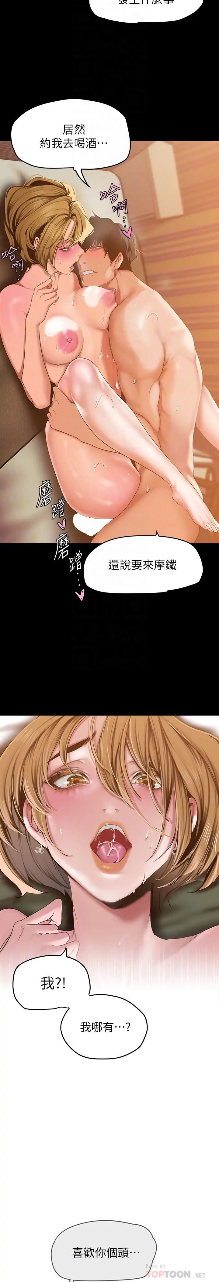 美丽新世界 第148话-被爱液与汗水浸湿的床单 第18页