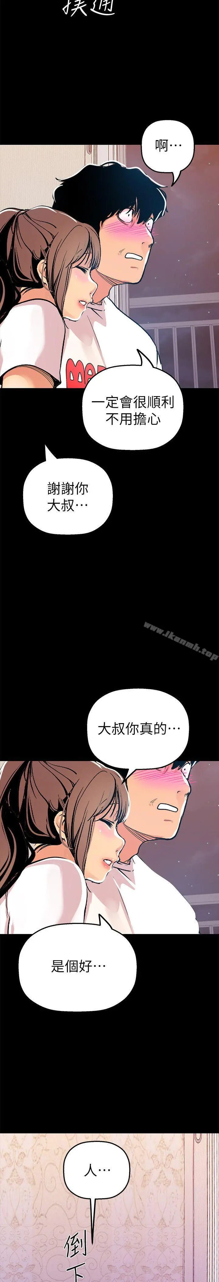 美丽新世界 第24话-我们单独谈谈吧 第22页